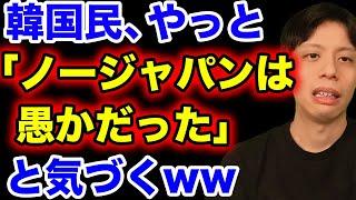 韓国民、どういう風の吹き回しか、態度を一変【韓国反応】