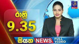  LIVE | Siyatha News | 09.35 PM | 23 - 10 - 2024