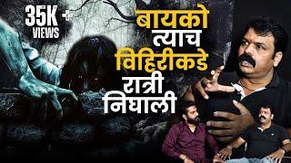 नवविवाहित वधूला झाली प्रेतबाधा | KevalSingh | Mystery Talks | Latest Marathi | Horror Stories |