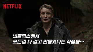 Netflix 넷플릭스 오리지널 드라마 추천 TOP5