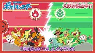 【公式】「バツグンタイプ」 アニメ「ポケットモンスター」エンディングテーマ