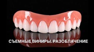 Виниры из КИТАЯ. Купил съемные виниры на Aliexpress