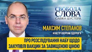 «Закончится пшиком», – Максим Степанов о расследовании закупок вакцин по завышенной цене