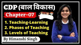 Teaching Learning Process, CDP (बाल विकास) for REET & UPTET, KVS | Chapter-07