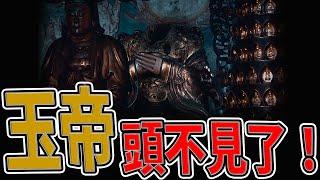 獨家揭秘｜斷頭玉帝！｜網路爆火鬼廟隱藏鬧市｜最後我們遇到了....｜#探險#遶境#宗教｜《鬼man＆阿道夫》feat.師妹｜ 道教 稽查 探險 ｜#道教#靈異#巫術#廟宇