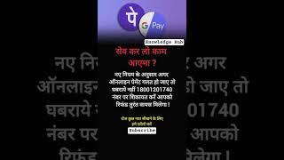 Phone pay use karne se pehle ye jaan lo Knowledge hub