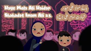 Haye Mola Ali Haidar | Shahadat e Imam Ali a.s. | Kids Animated Noha | #ImamAli #KidsNoha #MzMToons