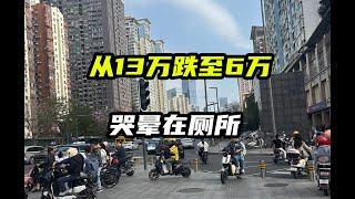 从13万跌至6万，我已哭晕在厕所