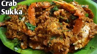 ಜೆಂಜಿ ಸುಕ್ಕ/crab sukka recipe/kekda sukha/yedi sukka/jenji sukka recipe in tulu#Crabsukka#jenjisukka