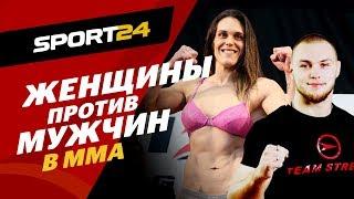 Что употребляют бойцы / Зачем чемпиону UFC драться с девушкой | ХукВам