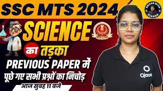 SSC MTS 2024 | Science Revision | SSC MTS Science PYQs | SSC MTS Preparation 2024