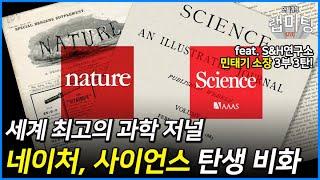 네이처와 사이언스 저널은 이렇게 탄생했다! ? 오류를 극복해 나가는 낭만의 과학! 유체역학의 역사 9/15 (민태기 박사)