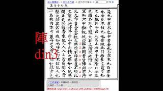 [語文學習]用河洛話念"晉.葛洪.抱朴子.內篇卷十七.登涉.九字真言"