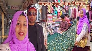 মেয়ে জন্মের সময় যারা উপকার করেছে তাদের জন্য উপহার কিনলাম! #new_baby