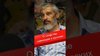 Шамиль о сходствах между русскими и кавказцами #голоссофронова #podcast #шамиль #сулейманов