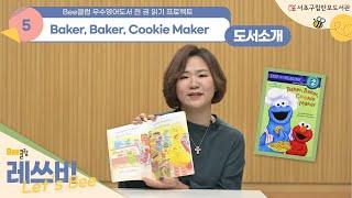 [레쓰비(Let's Bee)] 부모가이드 5화 「Baker, Baker, Cookie Maker」