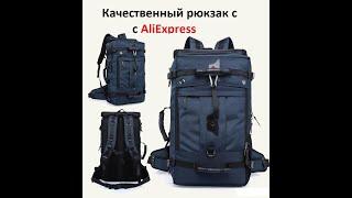 Качественный рюкзак с объемом 50 литров с AliExpress .Расскажу как скинуть цену на данный товар .