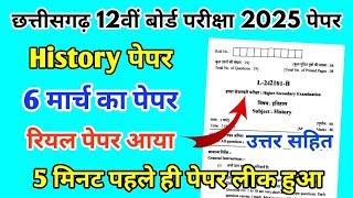 CG Board Class 12th History Paper 6 March 2025 | इतिहास पेपर Solutions 12th History Viral Paper 2025