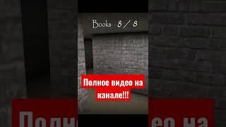 #летсплей #новаярубрика #втрендеyoutube2023 #slenderman #slendrina #granny #granny2 #granny3