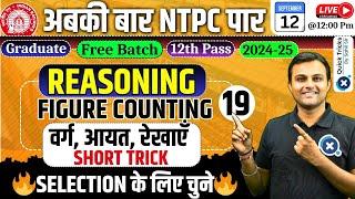 NTPC 2024-25| Reasoning-Figure Counting(Squares,Rectangles,Lines Short Tricks)|by Akash sir #class19