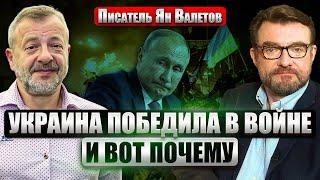 ВАЛЕТОВ: Россия УЖЕ ПРОИГРАЛА. Замена режима силой СДЕЛАЕТ ТОЛЬКО ХУЖЕ. Китай ждет СВОЙ ШАНС