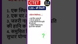 Do you know the correct answer ?    #ctet #ctetevs #ctetcdp #aimwithmadhu