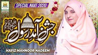 New Kalam 2020 - Jashn-e-Amad-e-Rasool - Allahi Allah - Hafiza Mahnoor Nadeem - R&R Al Jilani Studio