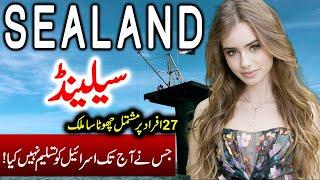 Travel To Principality of Sealand | Full History Documentary About Sealand In Urdu | سیلینڈکی سیر