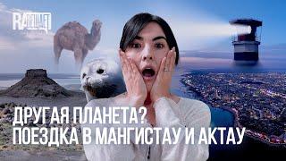 Поездка в Мангистау. Про Актау, Каспий, подземные мечети и марсианский пейзаж /қазақша субтитрлермен