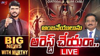 LIVE : వై నాట్ ఆంజనేయులు! | Big News Debate with Murthy | PSR Anjaneyulu IPS | YSRCP | TV5 News