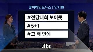 [비하인드 뉴스] 5+1 / 그 배 안에