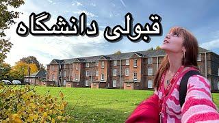 How to get into Uni/تجربه ام از قبولی دانشگاه در انگلیس