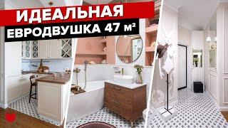  ИДЕАЛЬНАЯ евродвушка 47 кв.м для Стоматолога. Честный рассказ дизайнера и хозяйки в Рум туре