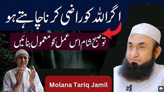 Agar Allah Ko Razi Karna Chahte Ho | Molana Tariq Jamil