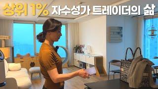 상위1% 자수성가한 트레이더들의 삶