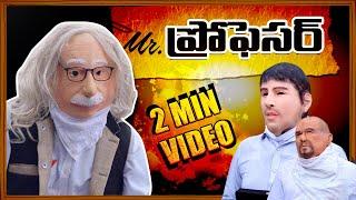 Mr.ప్రొఫెసర్ -Professor -Funny Comedy Short Film | 4K |P.J.Stephen Paul Ministries|