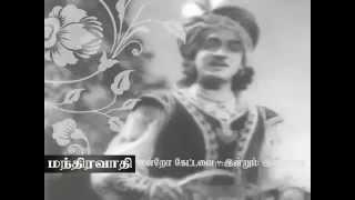 TAMIL OLD--Thendrale nee selvaai(vMv)--MANTHIRAVATHI