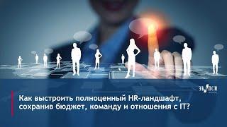 Как автоматизировать HR-процессы