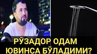 РЎЗАДОР ОДАМ ЮВИНСА БЎЛАДИМИ ???  АБРОР МУХТОР АЛИЙ