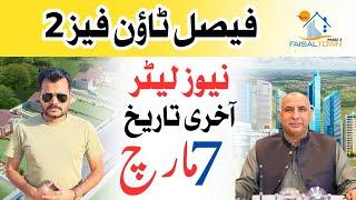 Faisal Town Phase 2  || News Letter || Last Date || 7 March || 04-03-2025