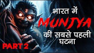 Munjya Bhoot Ki Sacchi Kahani Part 2 | Mysterious World Hindi Part 2