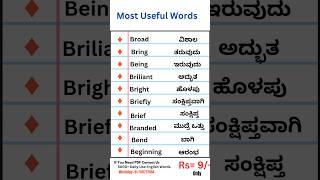 Most Useful English Words | Learn Spoken English With Kannada | English Kannada