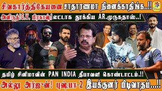 சிவகார்த்திகேயனை சாதாரணமா நினைக்காதிங்க..!! | அல்லு அர்ஜுன்! புஷ்பா-2 இயக்குனர் பிடிவாதம்...!!