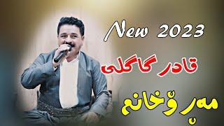 Qadr Gagli 2023 {gorani maro xanm}music.Wrya sharazwri by lawe