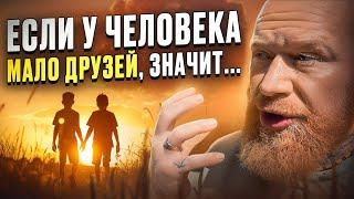 Почему я НЕ знал этого раньше? Правда о жизни и друзьях