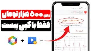 کسب درآمد از روبیکا روزی 500 هزارتومان فقط با کپی پیست حتی بدون ممبر