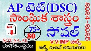 Ap Tet & Dsc New Social Studies imp Bits With Answers | Ap Tet Dsc Class Social Studies | Live Exam