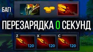 БАГ - АЙТЕМЫ БЕЗ КД 7.37 DOTA 2  STRIMANSSSS