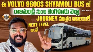 బెంగళూరు వెళ్ళటానికి బస్|| Rajahmundry to Bangalore Volvo 9600S  BusJourney|| Telugu Travel Vlogger