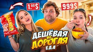 ДЕШЕВАЯ ЕДА VS ДОРОГАЯ! Самый Сильный Человек в Мире пробует Продукты. Что Вкуснее?!